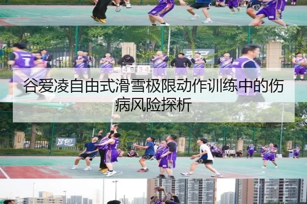 gu-ai-ling-zi-you-shi-hua-xue-ji-xian-dong-zuo-xun-lian-zhong-de-shang-bing-feng-xian-tan-xi-2-228.jpg